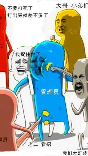 狗管理你倒是禁言我啊！禁言表情包下载