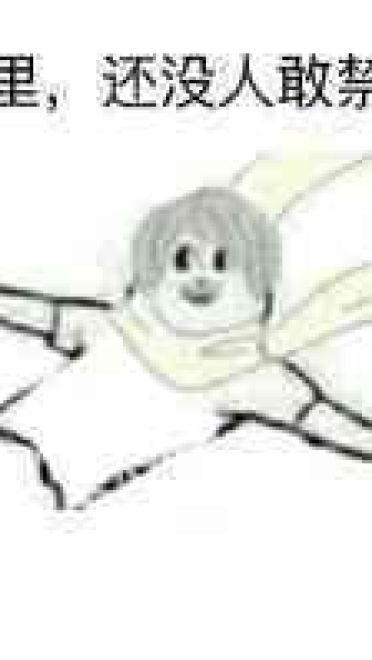 狗管理你倒是禁言我啊！禁言表情包下载