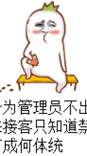 狗管理你倒是禁言我啊！禁言表情包下载