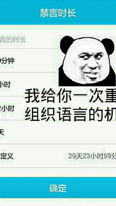 狗管理你倒是禁言我啊！禁言表情包下载