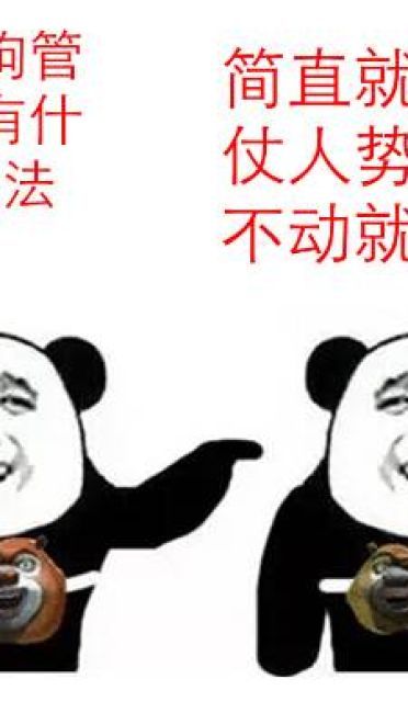 狗管理你倒是禁言我啊！禁言表情包下载