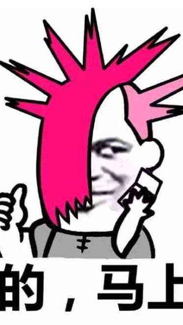 杀马特尬舞表情包 出来尬舞了