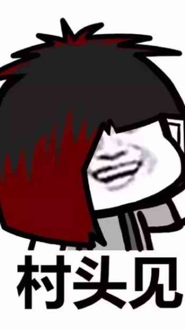 杀马特尬舞表情包 出来尬舞了