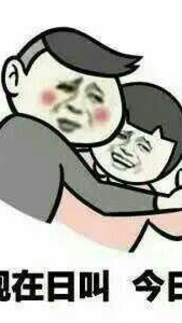 QQ斗图趣味表情包 “日”的正解
