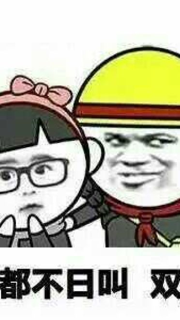 QQ斗图趣味表情包 “日”的正解