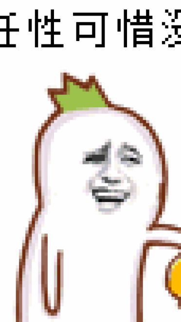 穷到吃土！没钱好痛苦表情包下载