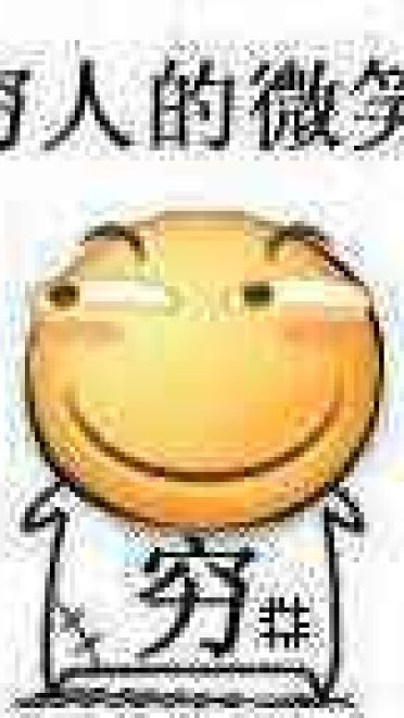 穷到吃土！没钱好痛苦表情包下载