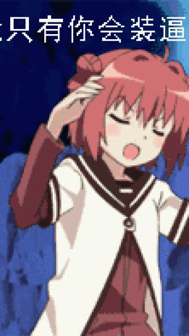 二次元少女GIF萌表情