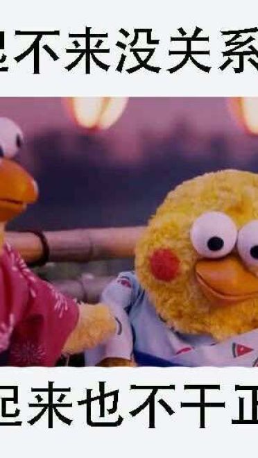 传递正能量的没关系qq斗图表情包