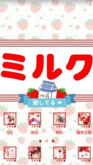 草莓乳酸菌 超可爱 安卓手机主题下载
