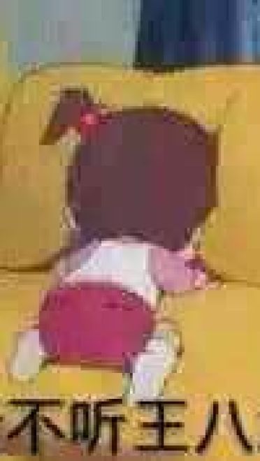 不听不听王八念经搞笑表情包