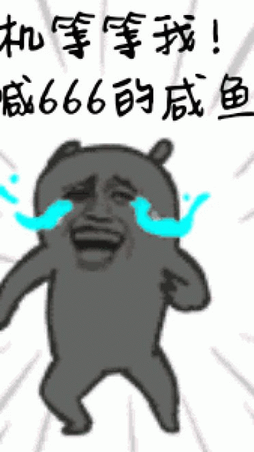 这是一组充满了咸鱼的表情包