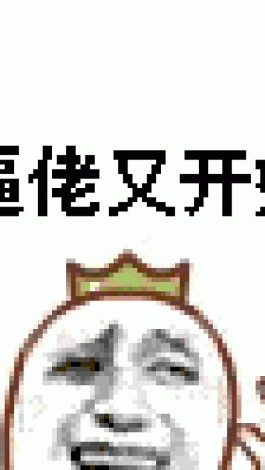 金馆长罗罗布带字动态表情包