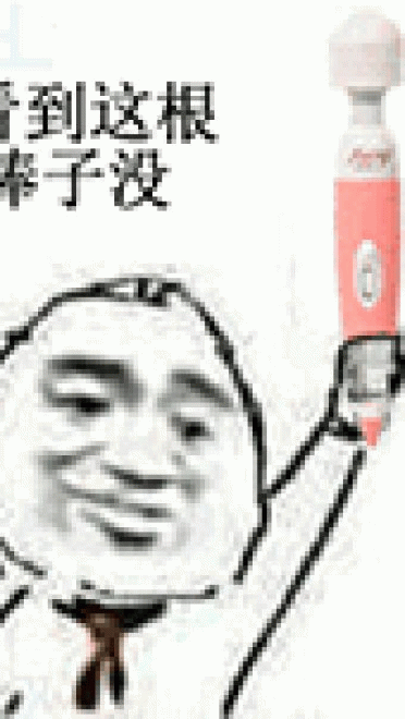 斗图都不过？来我这不下载