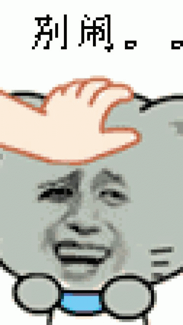 斗图都不过？来我这不下载