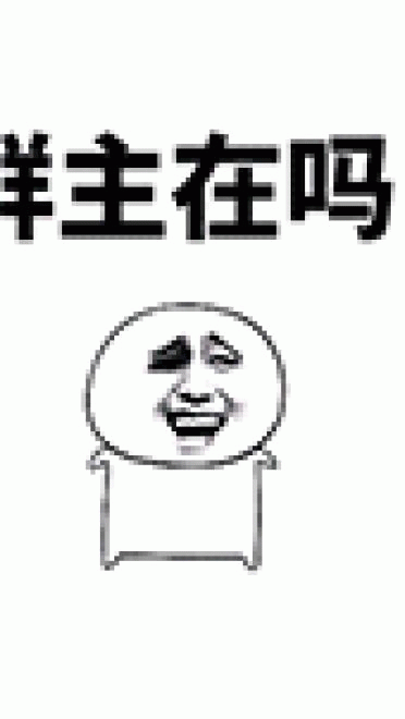 斗图都不过？来我这不下载