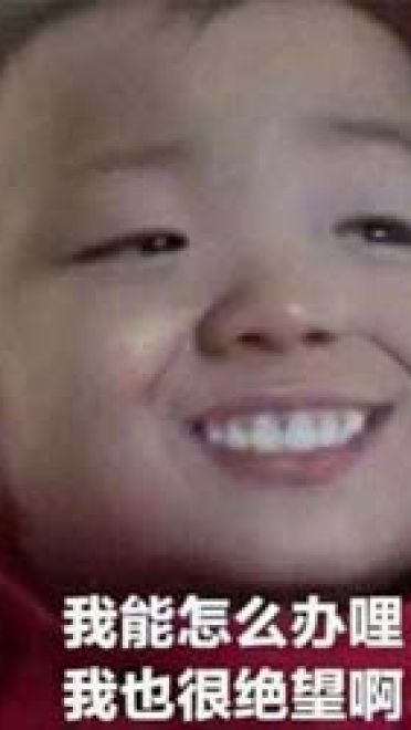 贱萌小屁孩 露齿笑系列表情包