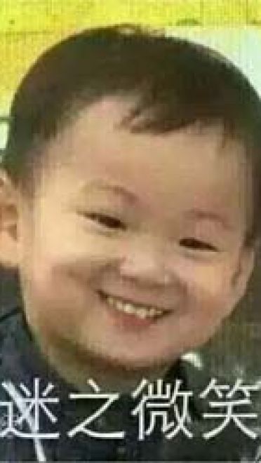 贱萌小屁孩 露齿笑系列表情包