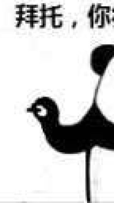 拜托你很弱诶搞笑qq表情包