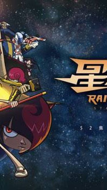 《星游记》安卓萌化主题