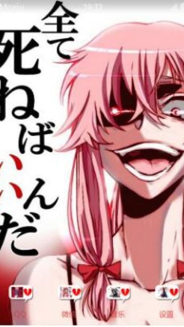 病娇女神我妻由乃安卓手机主题下载