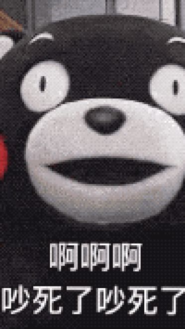 熊本熊之女生吵架专用表情包表情包