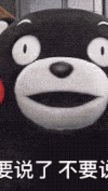 熊本熊之女生吵架专用表情包表情包