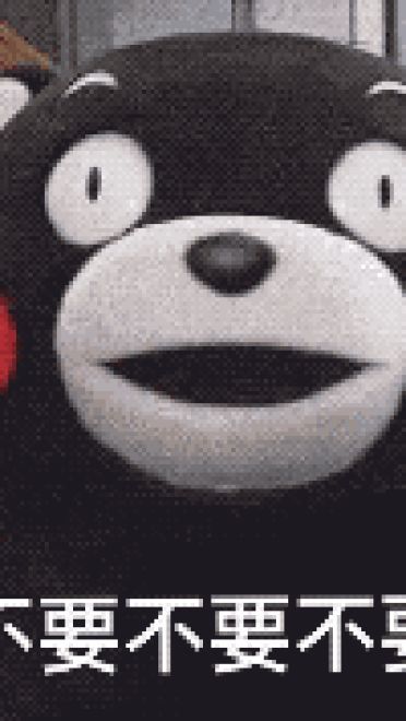 熊本熊之女生吵架专用表情包表情包