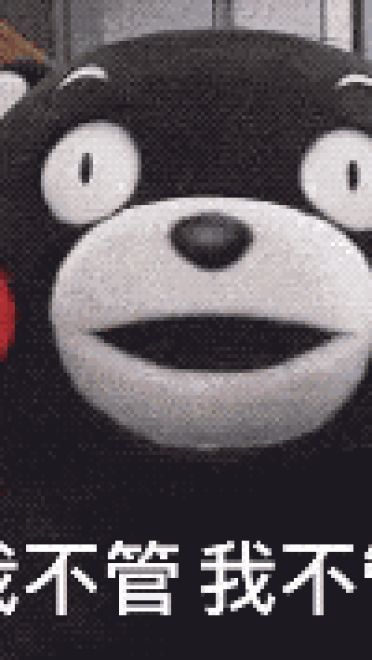 熊本熊之女生吵架专用表情包表情包