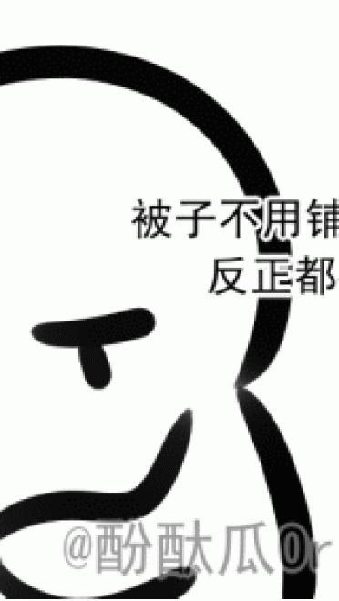 酚酞瓜Orz的第五期动态表情