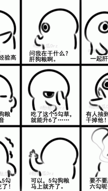 酚酞瓜Orz的第十三期团叽漫画