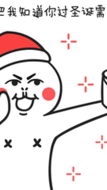请问您今年圣诞怎么过？ 单身表情包