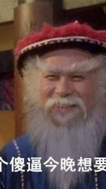 今儿圣诞节，又来翻图了啊~徐锦江表情包