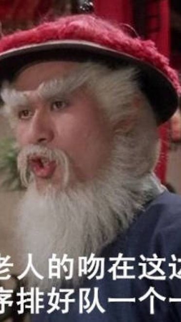 今儿圣诞节，又来翻图了啊~徐锦江表情包