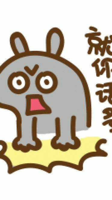 来打我啊 沙雕表情包