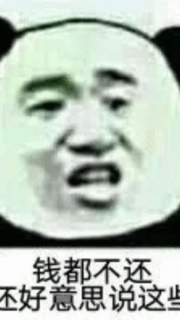 过年讨债表情包 微信表情包