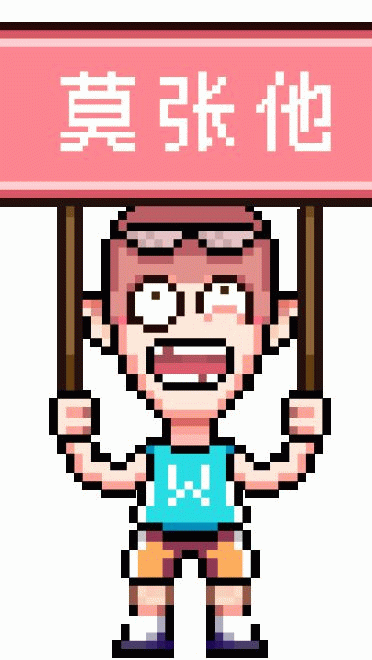 像素吧唧 表情包