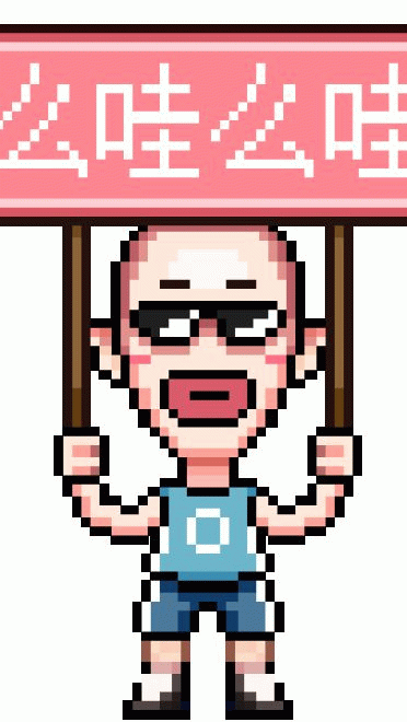 像素吧唧 表情包