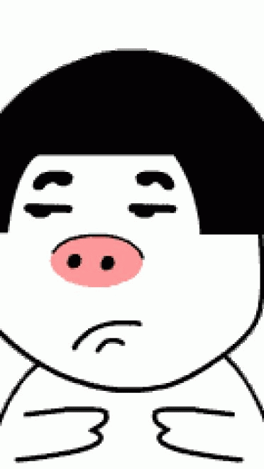 皮猪妹 呆萌表情包