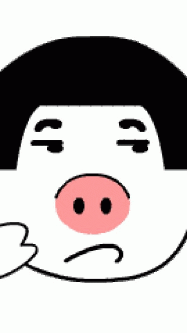 皮猪妹 呆萌表情包