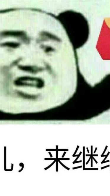 群里发福袋，我该怎么回