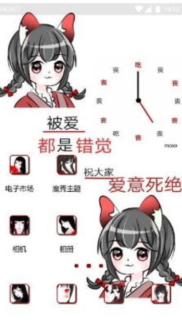 祝大家爱意死绝！手机主题