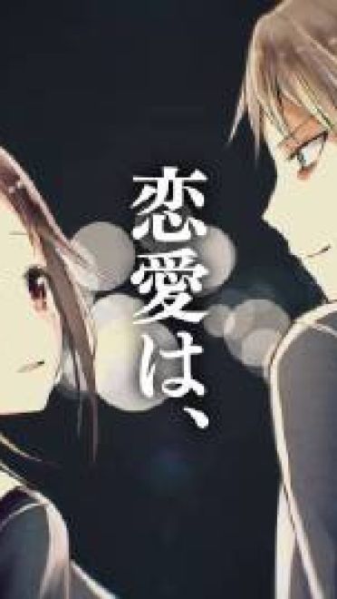 辉夜大小姐最新p站美图不进来看看吗(1)