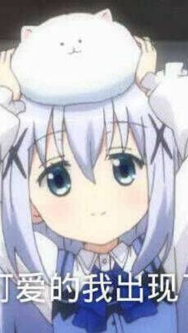 老子真可爱--动漫校园斗图表情第二弹