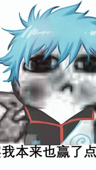 银神要饭表情包