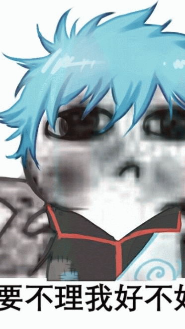 银神要饭表情包