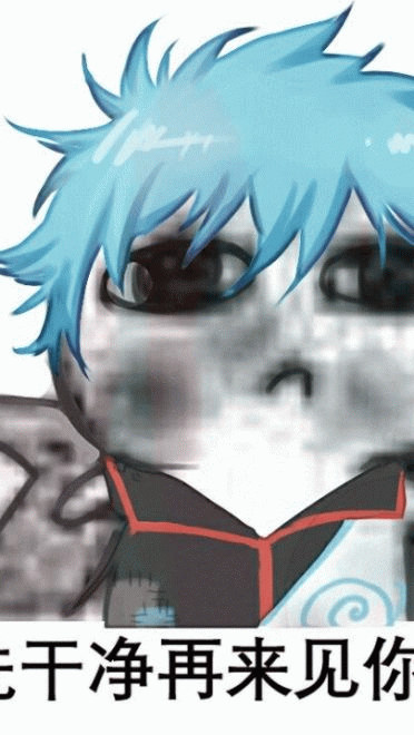 银神要饭表情包