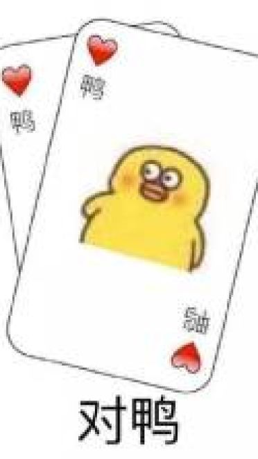 打牌斗图沙雕表情包