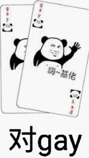 打牌斗图沙雕表情包