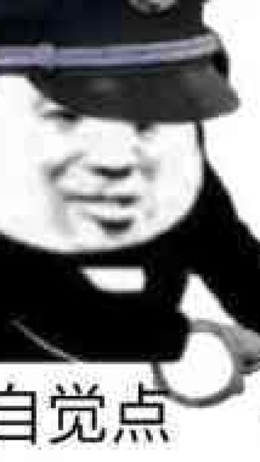 沙雕手铐斗图表情包搞笑图片